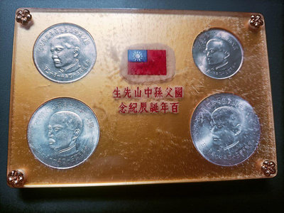 B52台灣紀念幣，國父孫中山先生百年誕辰紀念，值得收藏好銀幣，原裝請見圖