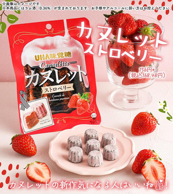 大賀屋 日本製 UHA 味覺草莓可麗露 味覺糖 草莓軟糖 可麗露軟糖 軟糖 味覺糖可麗露 草莓可麗露 T00130219