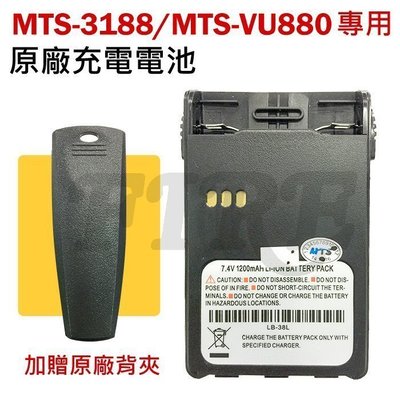《實體店面》加贈背夾 MTS-3188 MTS-VU880 全新 原廠 專用充電電池MTS3188 MTSVU880