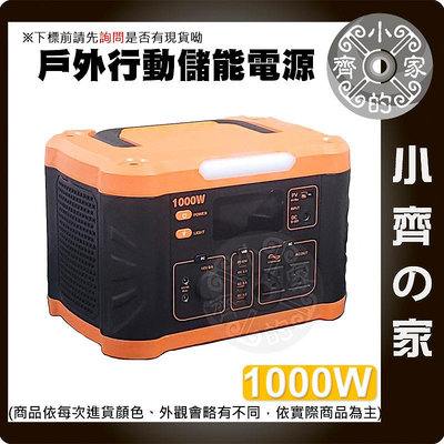 自駕旅行露營 1000w 110v發電機 便攜戶外電源 270000MAH 儲能電源 多功能電源 應急電源 小齊的家