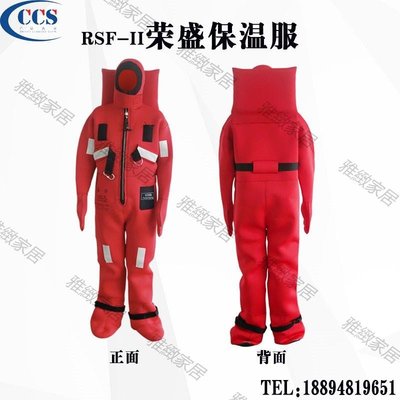 【熱賣精選】船用榮盛保溫服 RSF-II型紅色緊急救援服浸水CCS認證救生衣保溫服