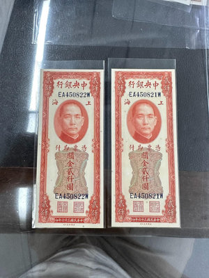 中央銀行 關金 美鈔 2000元 連號評級PM