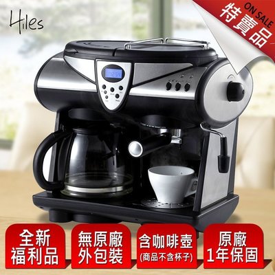 全新未用福利品 Hiles 尊爵美式義式兩用二合一半自動大容量咖啡機CM4605T+電動磨豆機HE-386W2