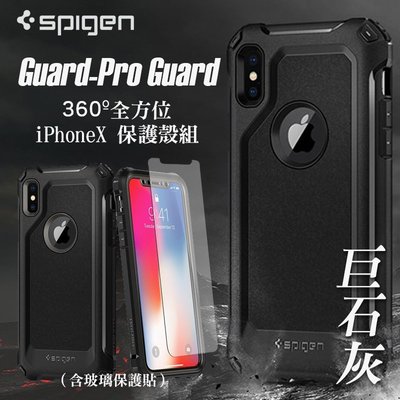 贈 玻璃貼 SGP iphone X 360 度 Pro Guard 軍規 防撞 耐衝擊 手機殼 保護殼