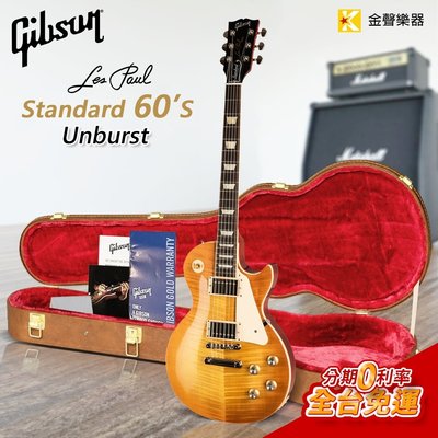 【金聲樂器】Gibson Les Paul Standard 60s - Unburst