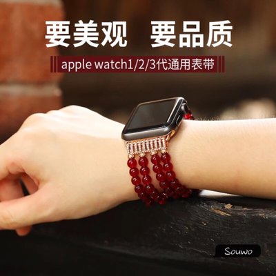 現貨 珍珠瑪瑙石 apple watch6/5/4代蘋果手錶錶帶 蘋果iwatch2/3/4 44mm/42mm錶帶女