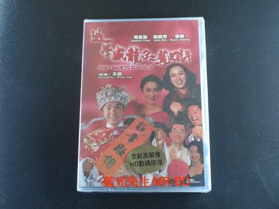 [DVD] - 逃學威龍3第七感抓財神 ( 逃學威龍3之龍過雞年 ) Fight Back To School 3