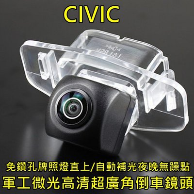 本田 CIVIC 軍工微光 寬電壓輸入 六層玻璃鏡片 超廣角倒車鏡頭