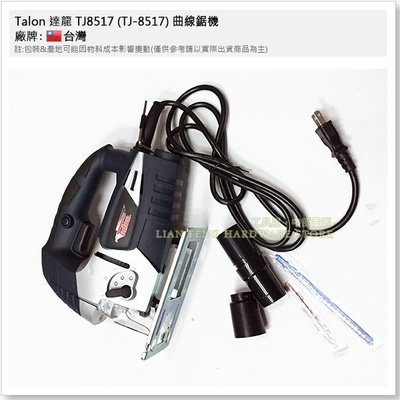 【工具屋】Talon 達龍 TJ8517 (TJ-8517) 曲線鋸機 LED工作燈 可調速 雷射引導 切割機