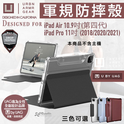 U UAG 耐衝擊保護殻 軍規 防摔殼 平板殼 保護套 適用於iPad Pro 11 2021 Air 10.9吋