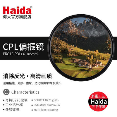 濾鏡Haida海大PROII鍍膜CPL偏振鏡鏡濾鏡適用于佳能尼康富士等微單單反鏡頭風光攝影