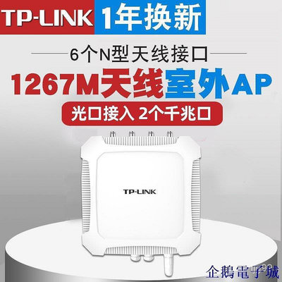 全館免運 TP-LINK TL-AP1205GP千兆室外防水網橋監控基站AC1200雙頻無 -線AP 可開發票
