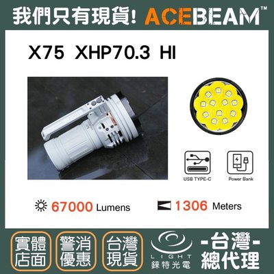 【錸特光電】ACEBEAM X75 微弧氧化技術 XHP70.3 強光LED高亮聚光搜索手電筒 67000流明 CREE