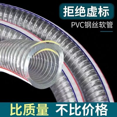 pvc鋼絲軟管水管透明螺旋增強軟管加厚大口徑一寸自吸水泵抽水機~特價