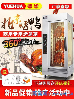 粵華18立式電熱烤鴨爐商用展示爐烤雞烤鴨旋轉展示保溫箱商用燃氣
