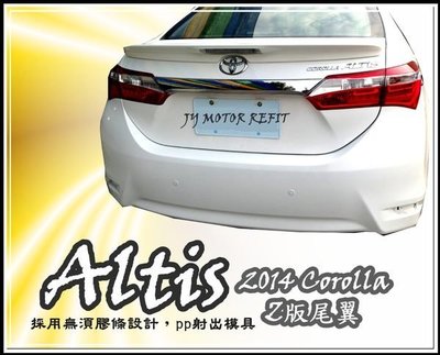 ╣小傑車燈精品╠ 2014 ALTIS 11代 TOYOTA ALTIS Z 原廠 含烤漆 3煞(含煞車燈)