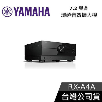 【免運送到家】YAMAHA 7.2聲道 環繞擴大機 RX-A4A 公司貨