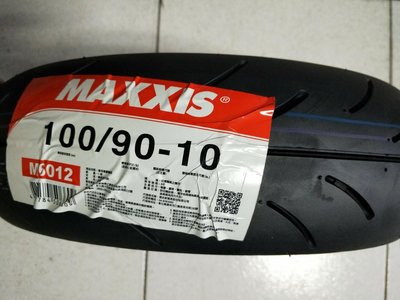 便宜輪胎王 MAXXIS 瑪吉斯m6012全新100/90/10機車輪胎