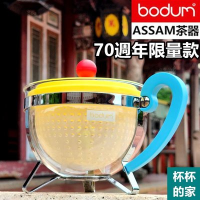 BODUM 70 週年限量商品 丹麥BODUM 70週年1L慶彩壺
