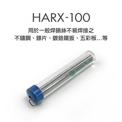 56工具箱 ❯❯ 兩管1組 Solnet 新原 HARX-100 白鐵 不鏽鋼 鍍鉻 特殊焊錫 錫絲 錫筆 1.0mm