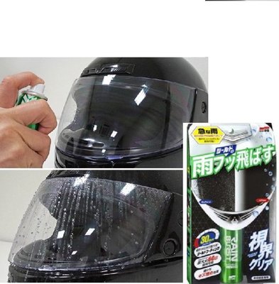 【shich 急件】日本進口 soft99 安全帽護目鏡鍍膜劑