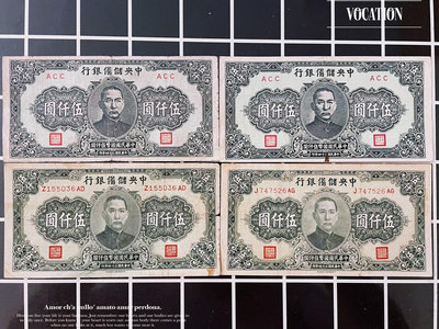 4枚價 中央儲備銀行 五千元紙幣長號短號5000圓錢幣三十四