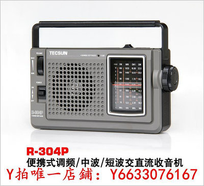 收音機德生收音機R-304P便攜式交直流調頻 中波 短波DSP數字解調收音機音響