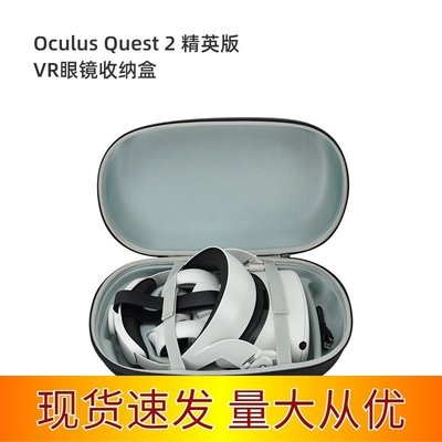 適用oculus quest 2 精英頭戴VR眼鏡收納盒BOBO 小宅舒適VR頭戴包