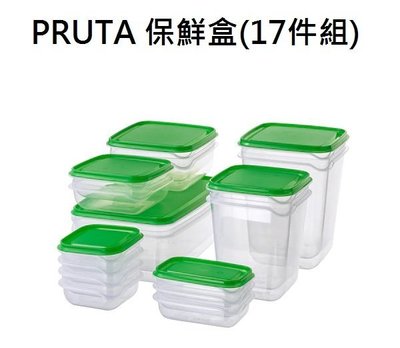 ☆創意生活精品☆IKEA PRUTA 保鮮盒(17件組) 水果蔬菜保鮮 節省收納空間