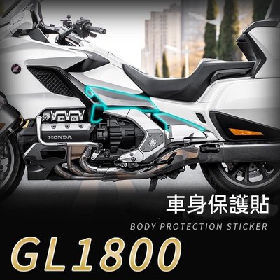 HONDA 本田金翼GL1800摩托車碳纖維保護貼 車身保護貼