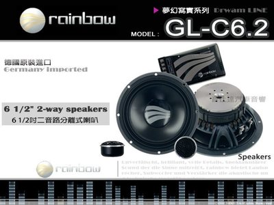 音仕達汽車音響 rainbow 【GL-C6.2】彩虹 德國原裝進口 六吋半二音路分離喇叭 6.5 競賽音效達人系列