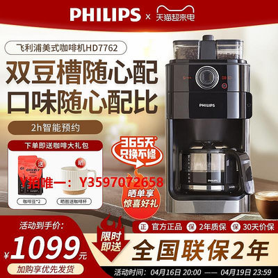 咖啡機飛利浦美式全自動咖啡機HD7762小型豆粉兩用家用辦公滴漏研磨一體