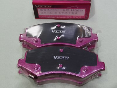 {順加輪胎}VTTR 納智傑 S5 U6 前 粉紅色 進化性能版來令片 另有各車系 MINTEX TEXTAR BREM