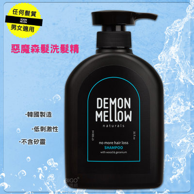 韓國 Demon Mellow 惡魔森髮洗髮精