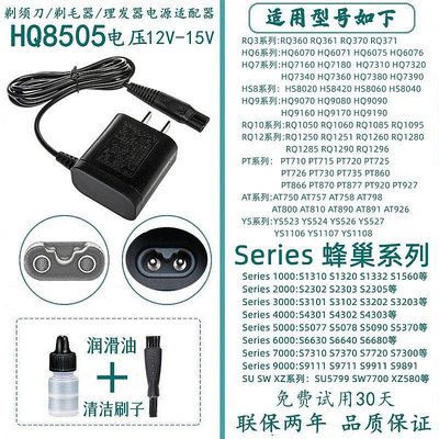 適合飛利浦剃須刮胡刀HQ8505充電器電源線Series3000 5000 9000等