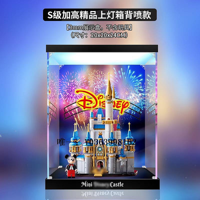 城堡適用樂高40478迷你迪士尼城堡亞克力展示盒 透明防塵盒手辦收納盒玩具