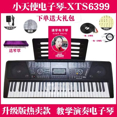 促銷打折 小天使電子琴XTS6399 教學演奏電子琴成人教學仿鋼琴61~