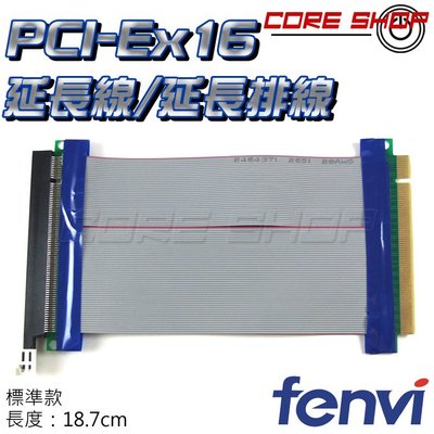 ☆酷銳科技☆FENVI PCI-EX16 延長線/PCI-E延長排線/PCIE延長卡/PCIE延長線轉接線/PXT-16
