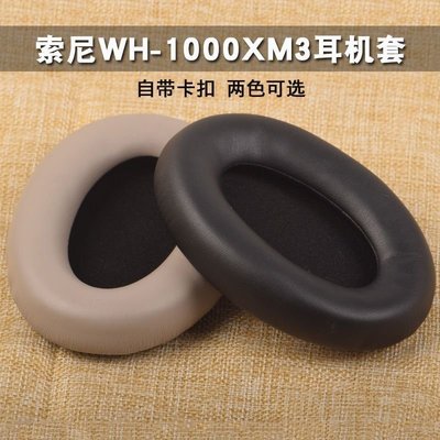 【精選好物】 Sony/WH1000XM3耳機套頭戴式1000XM3耳罩耳套海綿套耳棉皮套