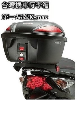 【shich急件】   K-MAX K-25 30公升 摩托車行李箱 /漢堡/ 置物箱