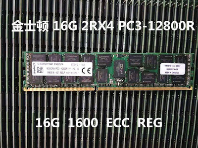 金士頓16g 2rx4 PC3/L-10600R 服務器內存16G 1600 DDR3 ECC REG