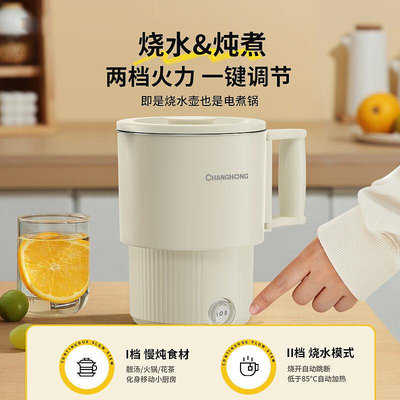 （Changhong）電熱水壺可折疊電熱水壺可預約可定時電熱水壺--思晴