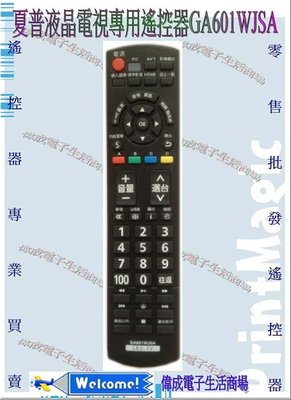 【偉成商場】鴻海夏普(60吋)液晶電視遙控器/適用型號:GA601WJSA/含USB鍵