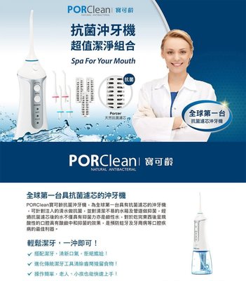 新莊PORClean 寶可齡攜帶型充電式天然抗菌沖牙機MD202/MD-20 洗牙 刷牙 大全配 ipx7