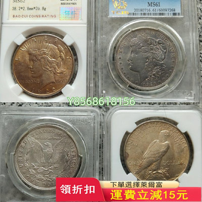 美國1921摩根1922和平銀幣，磨損比較小，有些小345 紀念幣 PCGS 銀元【明月軒】