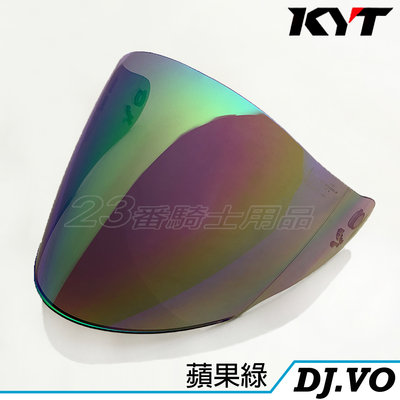 KYT DJ  KYT-VO  原廠電鍍鏡片 電鍍蘋果綠 特殊色 抗UV 耐磨抗刮強化 3/4罩 半罩 安全帽