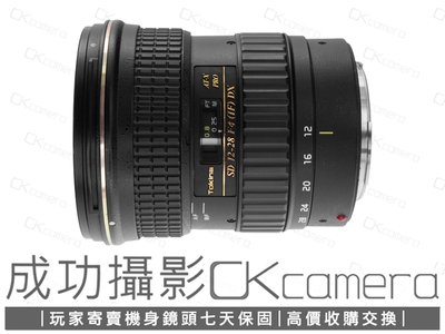 成功攝影  Tokina AT-X DX 12-28mm F4 PRO For Canon 中古二手 廣角變焦鏡 超值輕巧 恆定光圈 保固七天 12-28