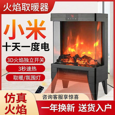 【現貨】烤火爐 小米有品壁爐取暖器3d仿真火焰家用節能遙控取暖爐暖氣爐暖風機