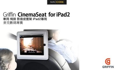 Griffin CinemaSeat for New iPad / iPad4 車用 椅掛 影音皮套架 現貨 含稅 免運