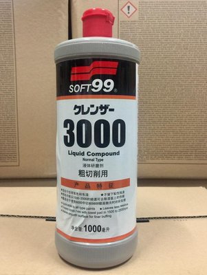 【高雄阿齊】SOFT99 研磨劑 G-3000 (粗切削用) 1000ml